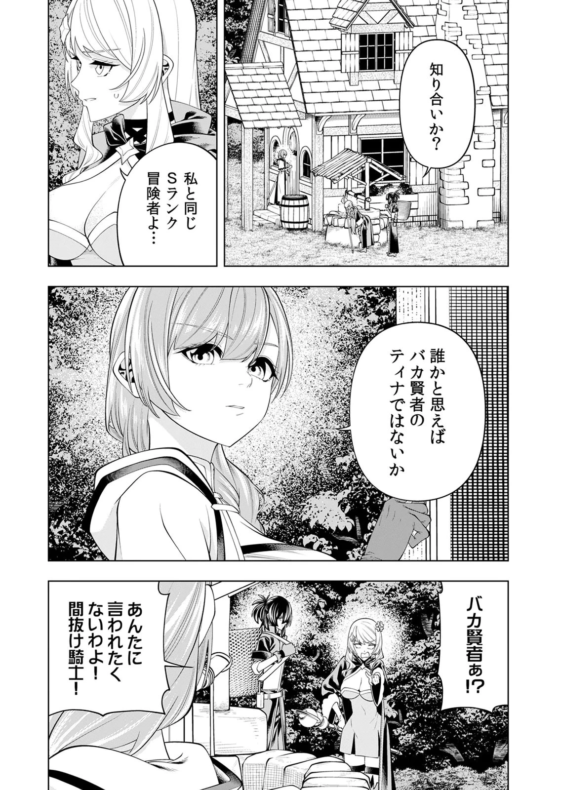 万年草むしりと蔑まれているEランク冒険者、実は世界最強の“植物魔術”で無双する 第4話 - 17