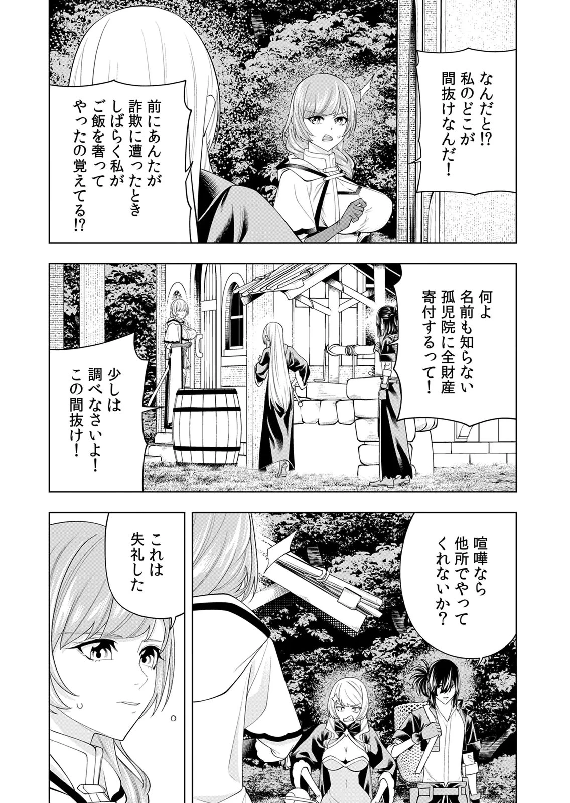 万年草むしりと蔑まれているEランク冒険者、実は世界最強の“植物魔術”で無双する 第4話 - 18