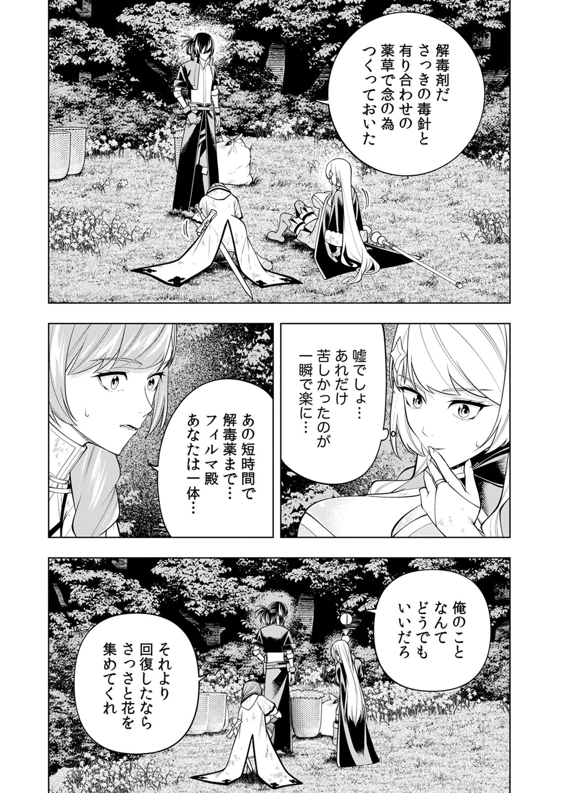 万年草むしりと蔑まれているEランク冒険者、実は世界最強の“植物魔術”で無双する 第5話 - 32