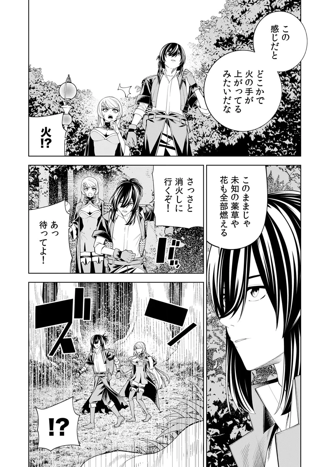 万年草むしりと蔑まれているEランク冒険者、実は世界最強の“植物魔術”で無双する 第3話 - 3
