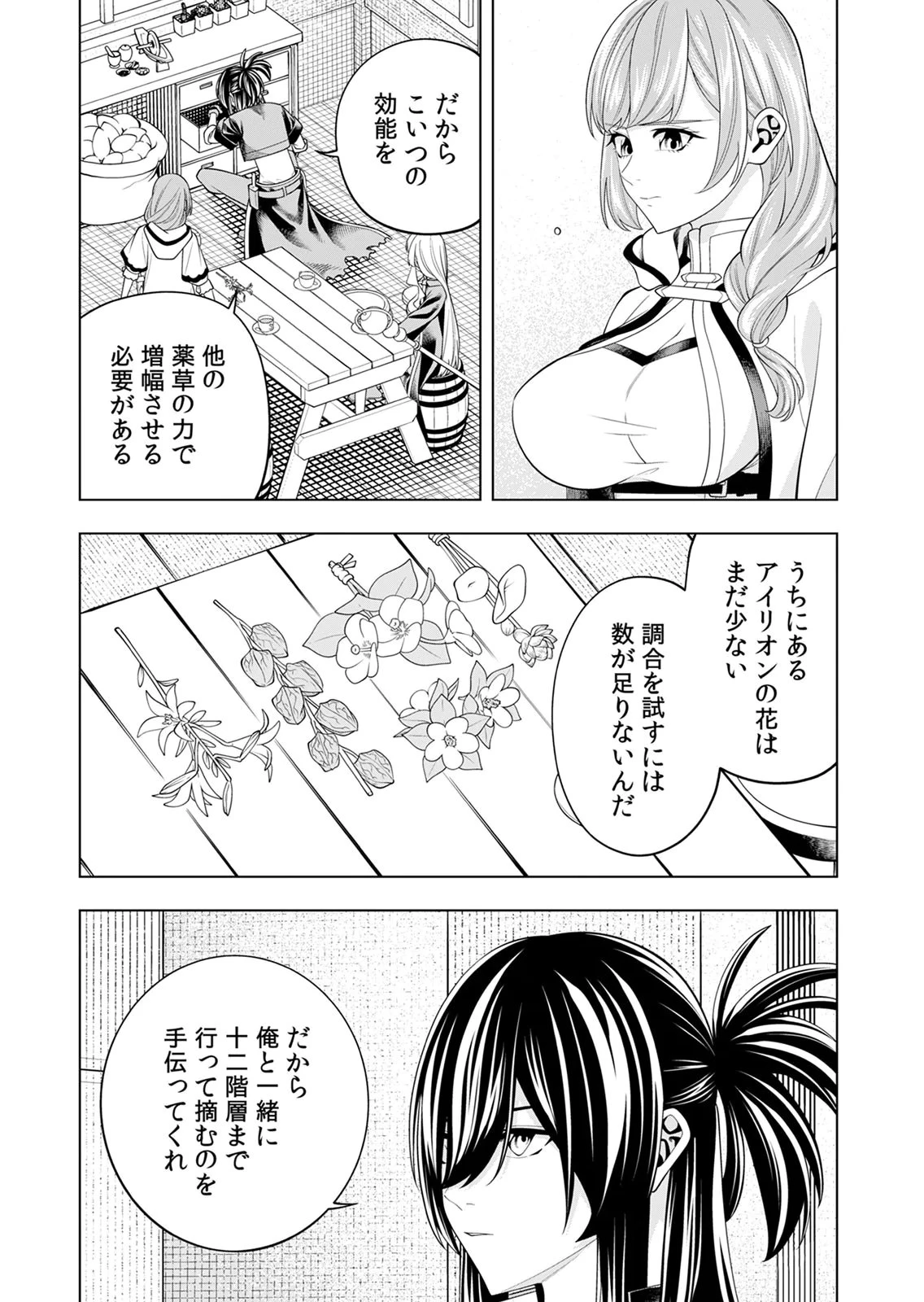 万年草むしりと蔑まれているEランク冒険者、実は世界最強の“植物魔術”で無双する 第4話 - 27