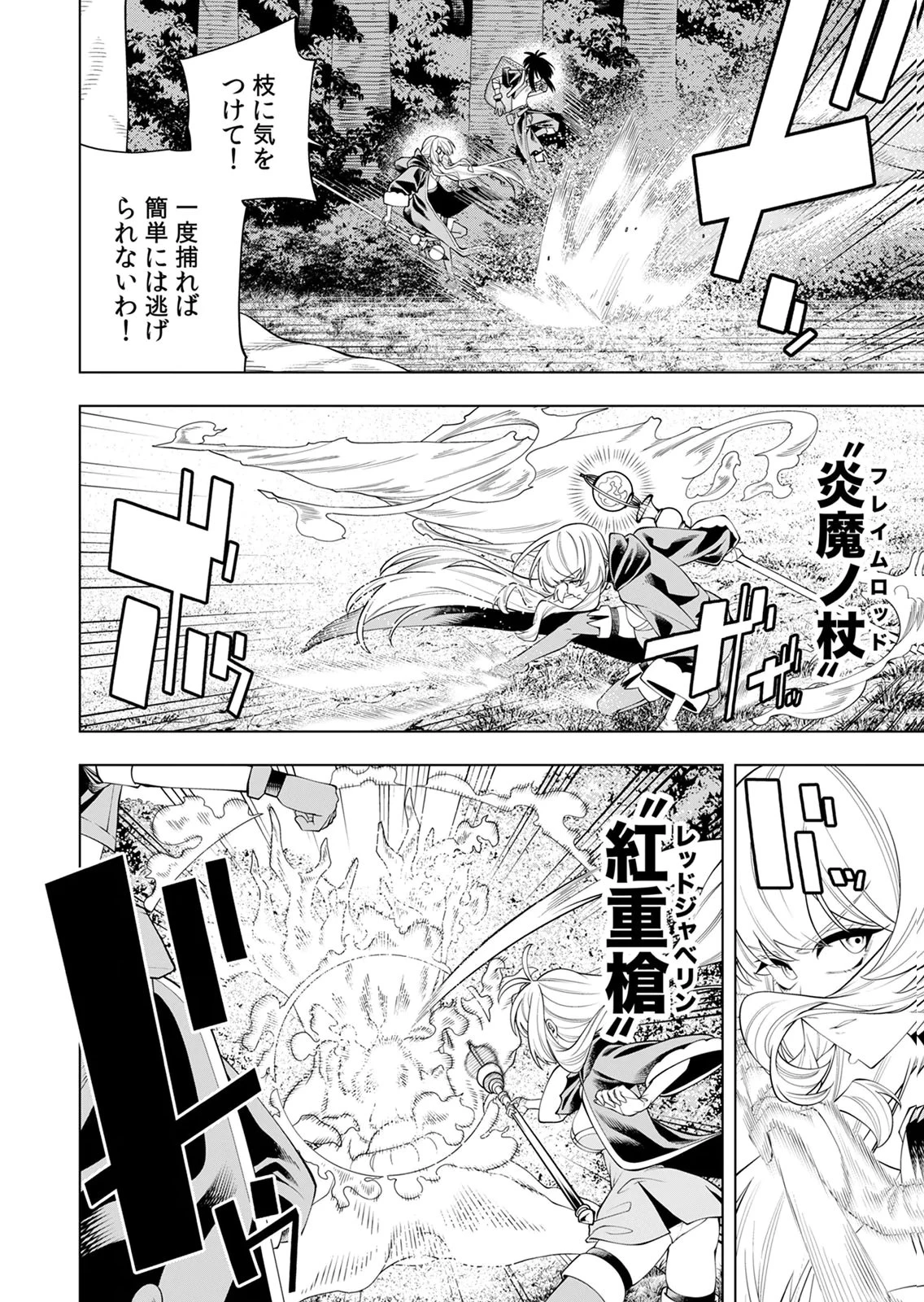 万年草むしりと蔑まれているEランク冒険者、実は世界最強の“植物魔術”で無双する 第3話 - 6