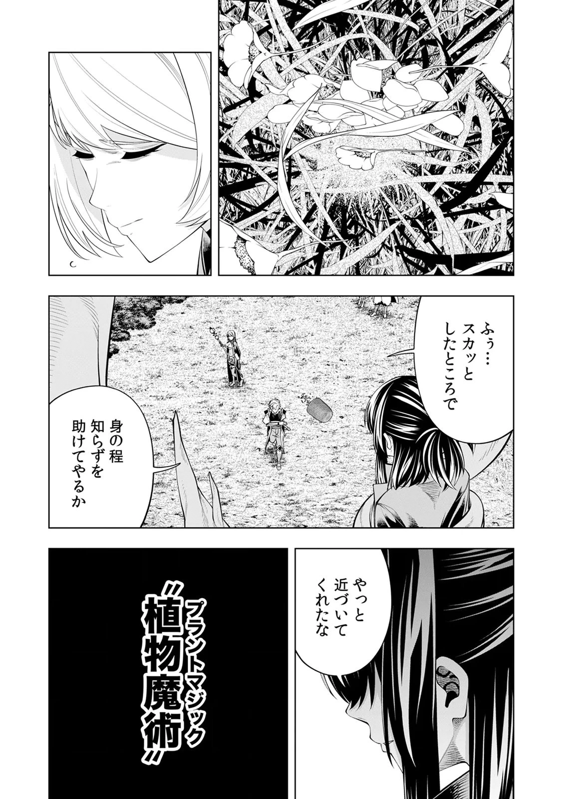 万年草むしりと蔑まれているEランク冒険者、実は世界最強の“植物魔術”で無双する 第3話 - 18