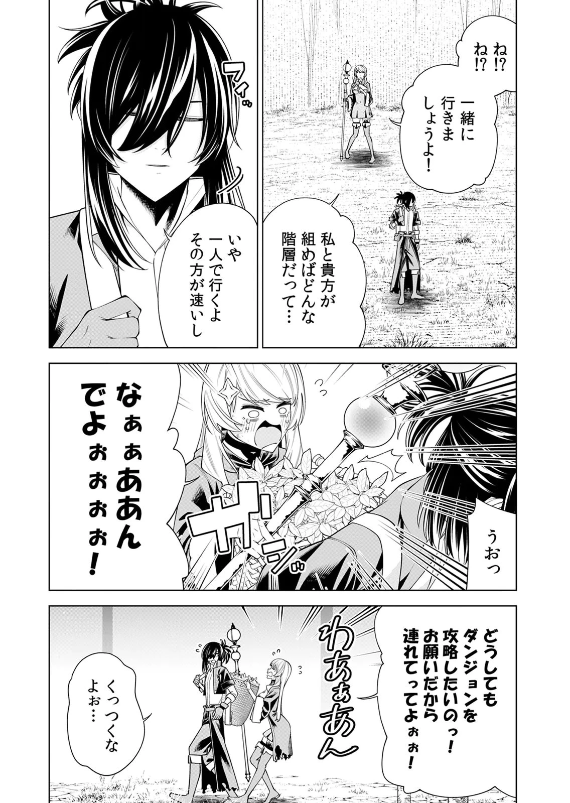 万年草むしりと蔑まれているEランク冒険者、実は世界最強の“植物魔術”で無双する 第2話 - 10