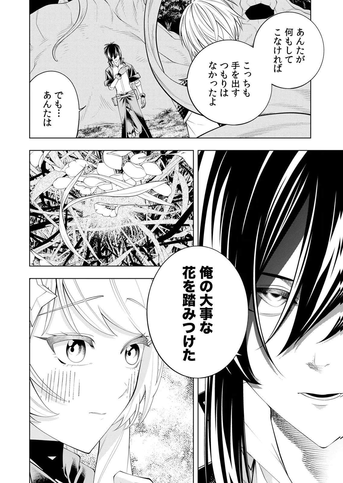 万年草むしりと蔑まれているEランク冒険者、実は世界最強の“植物魔術”で無双する 第3話 - 22