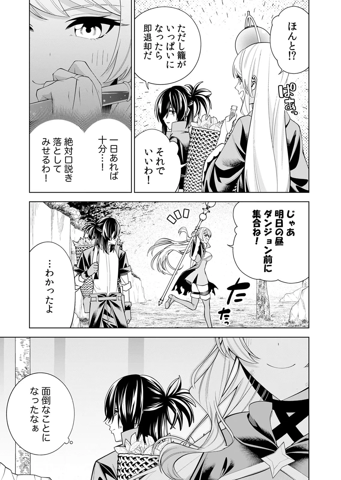 万年草むしりと蔑まれているEランク冒険者、実は世界最強の“植物魔術”で無双する 第2話 - 13