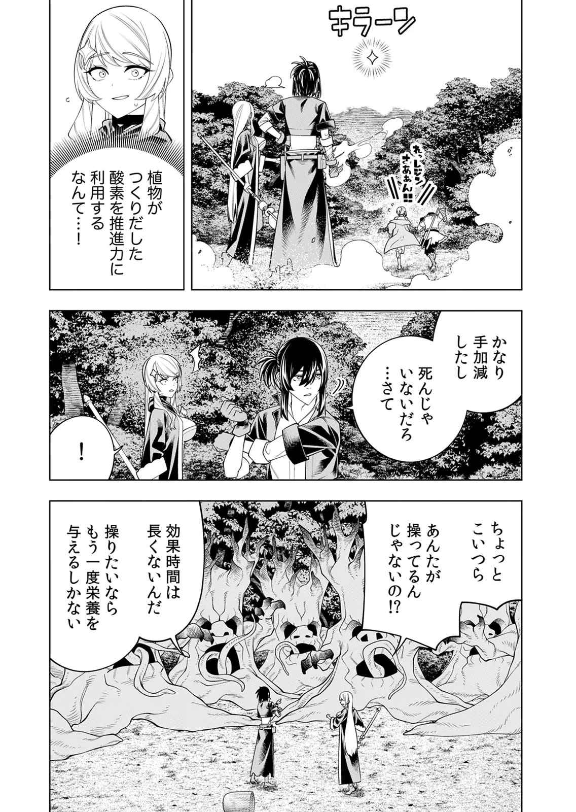 万年草むしりと蔑まれているEランク冒険者、実は世界最強の“植物魔術”で無双する 第3話 - 26
