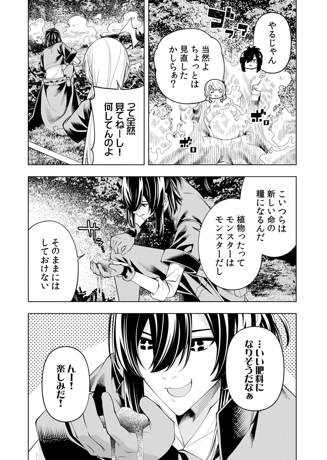 万年草むしりと蔑まれているEランク冒険者、実は世界最強の“植物魔術”で無双する 第3話 - 29