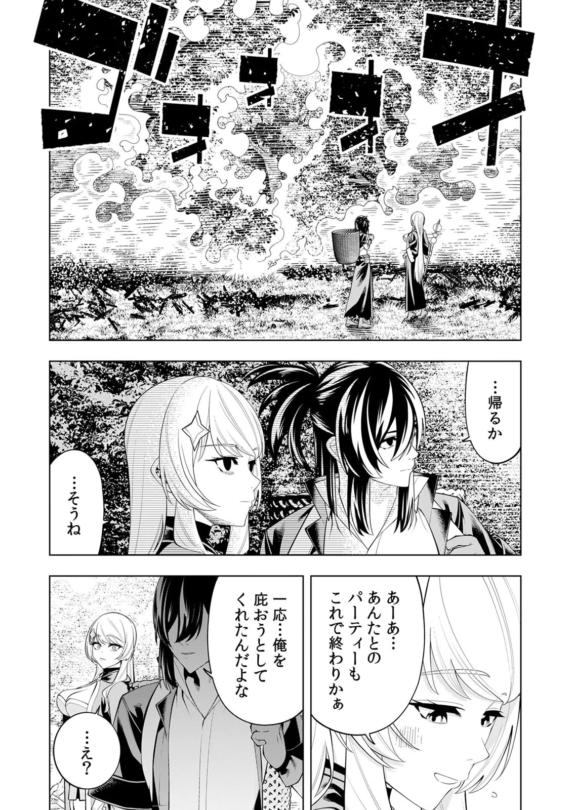 万年草むしりと蔑まれているEランク冒険者、実は世界最強の“植物魔術”で無双する 第3話 - 31