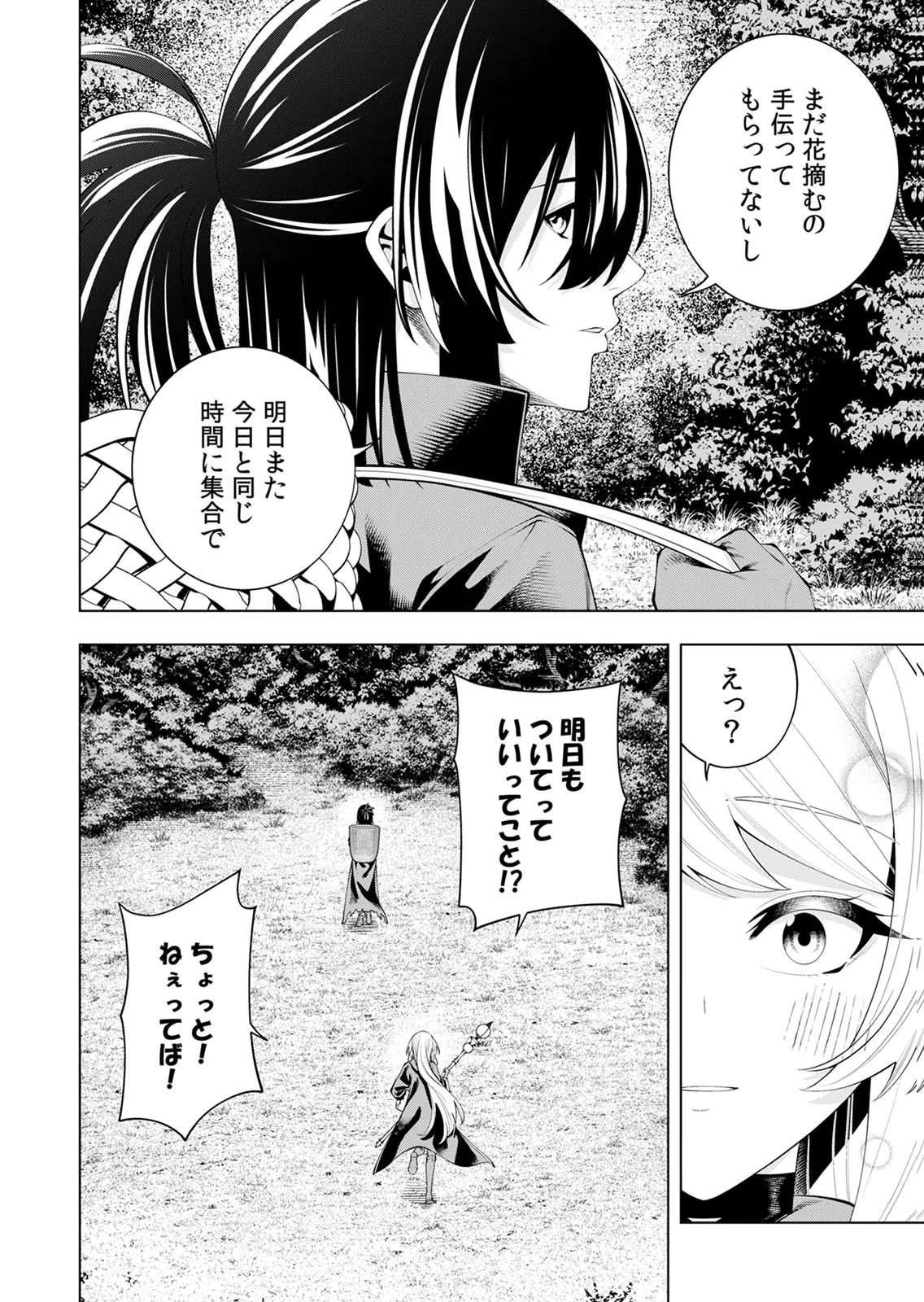 万年草むしりと蔑まれているEランク冒険者、実は世界最強の“植物魔術”で無双する 第3話 - 32