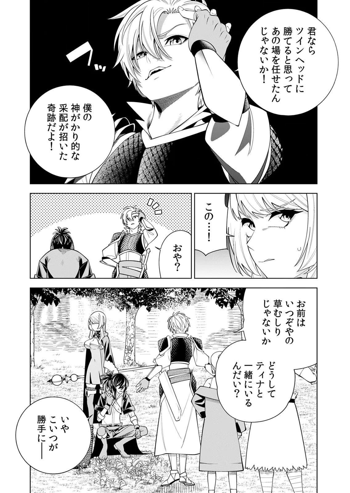 万年草むしりと蔑まれているEランク冒険者、実は世界最強の“植物魔術”で無双する 第2話 - 24