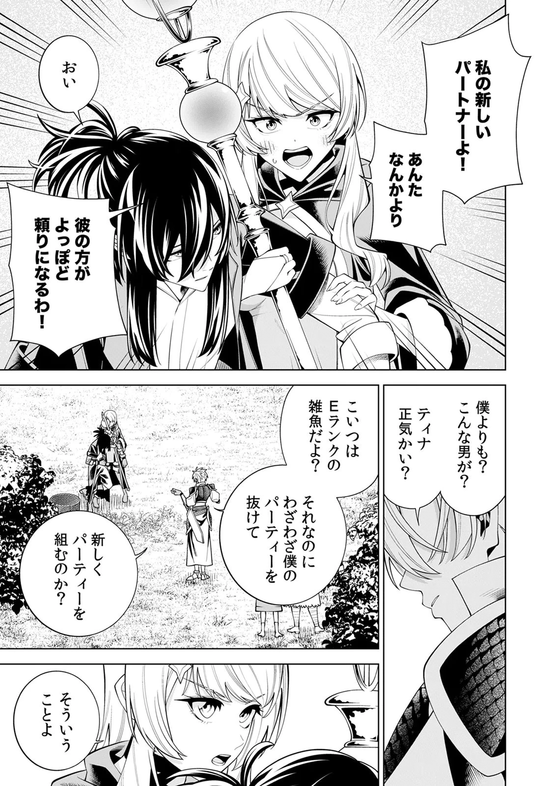 万年草むしりと蔑まれているEランク冒険者、実は世界最強の“植物魔術”で無双する 第2話 - 25