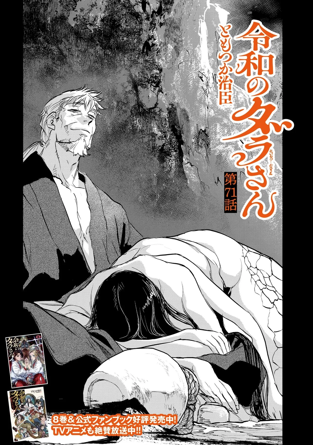 令和のダラさん 第71話 - 5