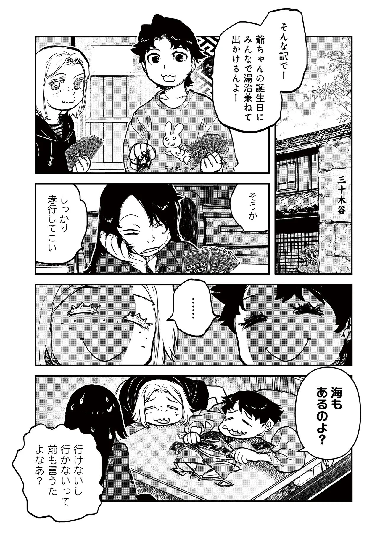 令和のダラさん 第71話 - 6