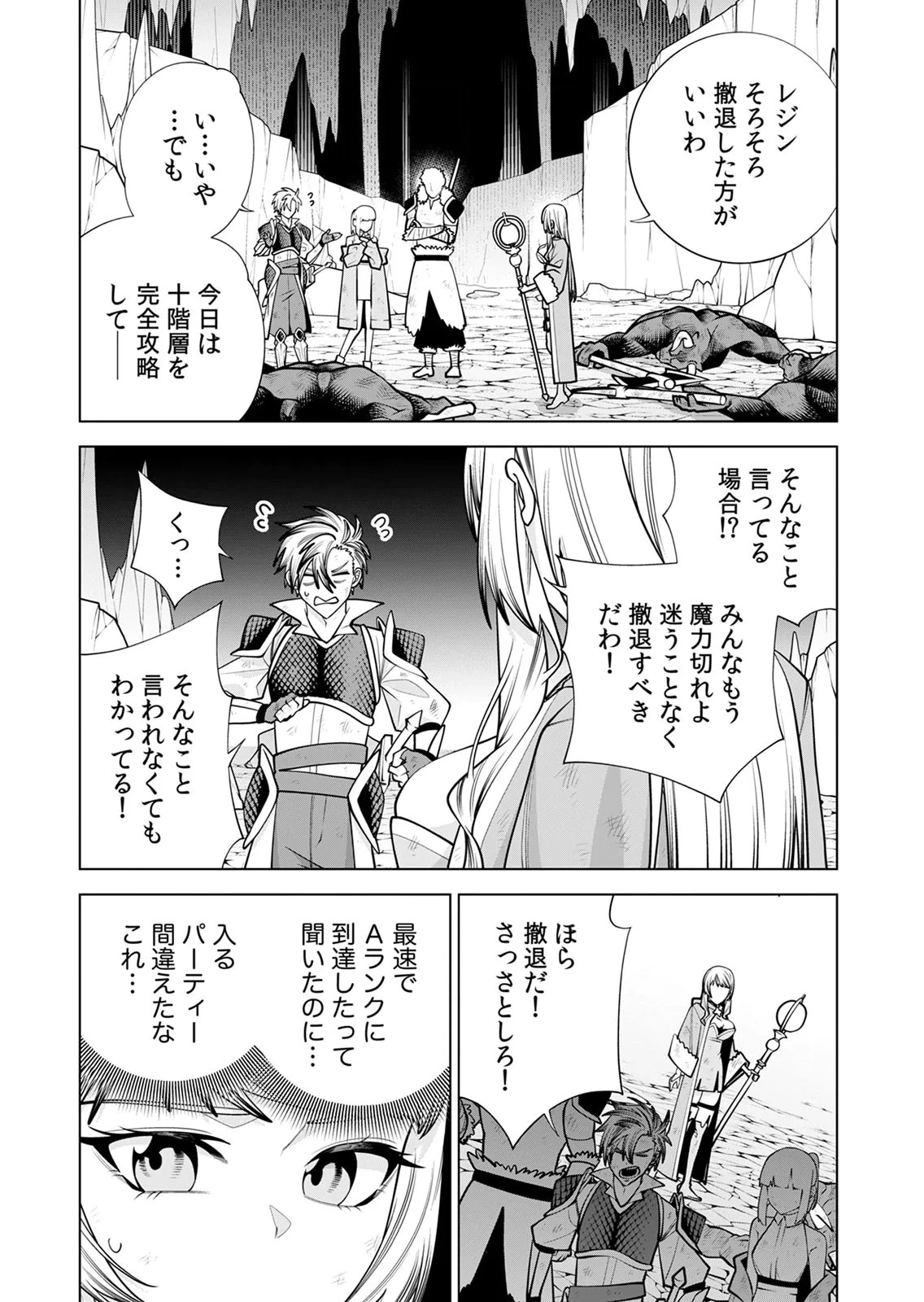 万年草むしりと蔑まれているEランク冒険者、実は世界最強の“植物魔術”で無双する 第1話 - 21