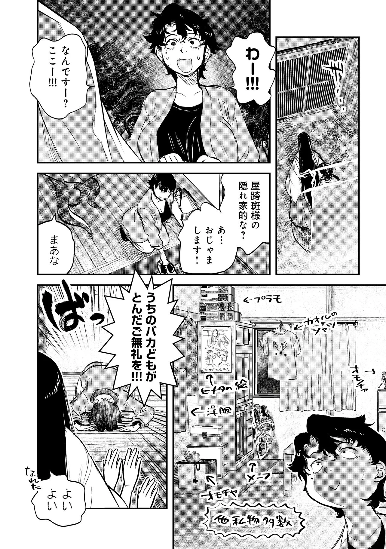 令和のダラさん 第71話 - 8