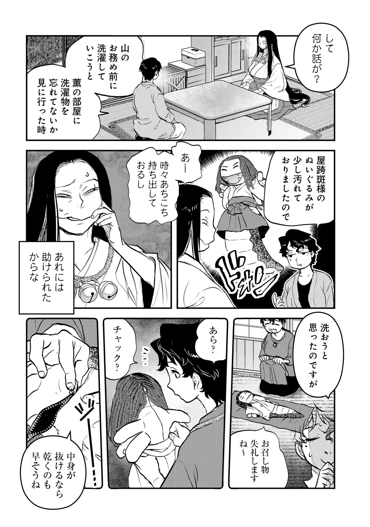 令和のダラさん 第71話 - 9