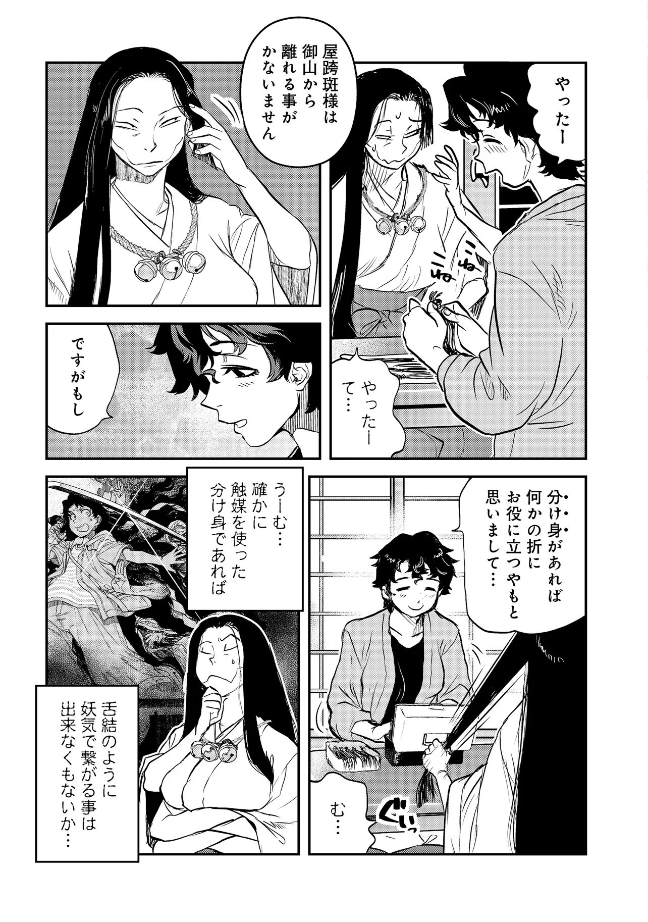 令和のダラさん 第71話 - 11