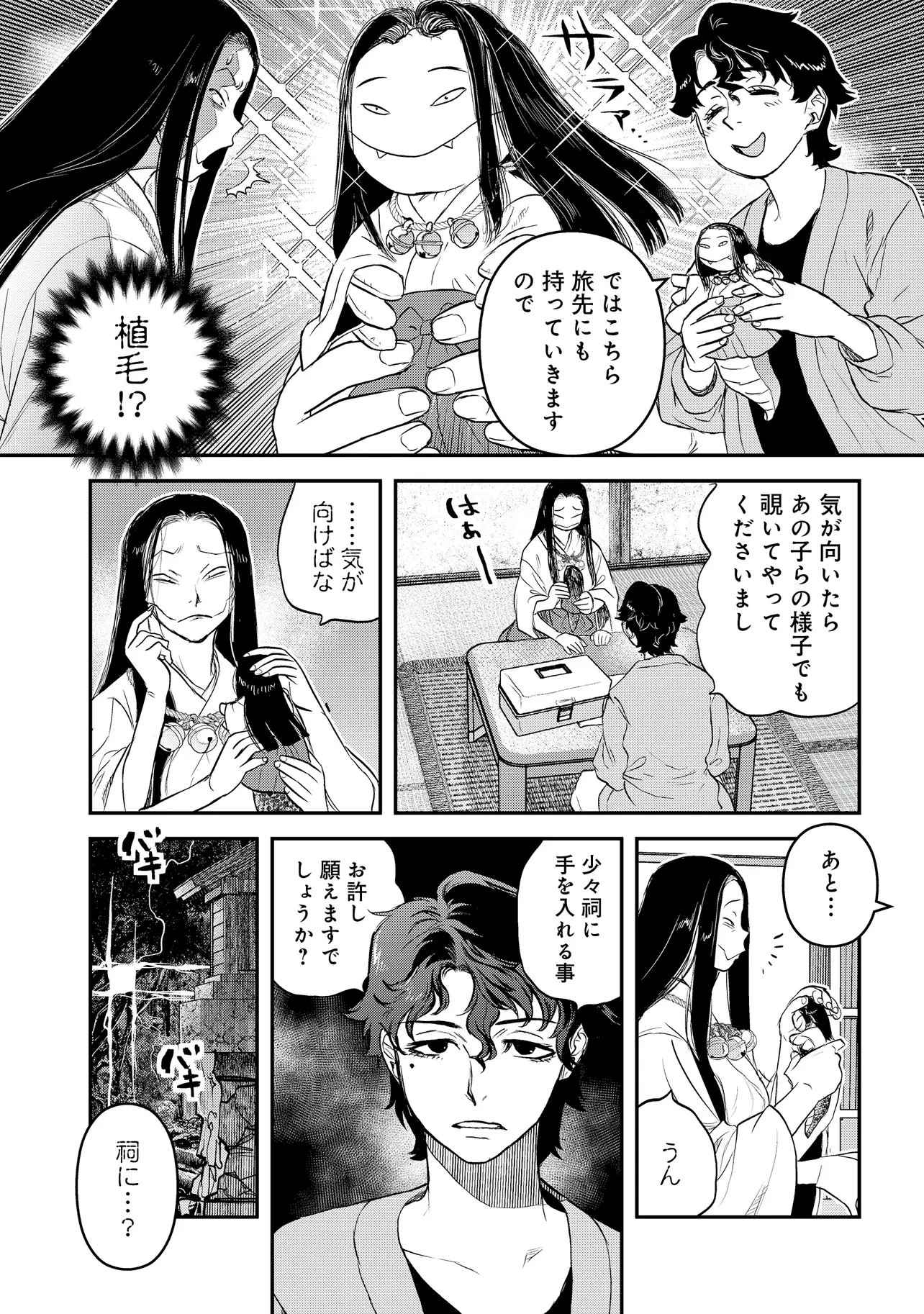 令和のダラさん 第71話 - 12