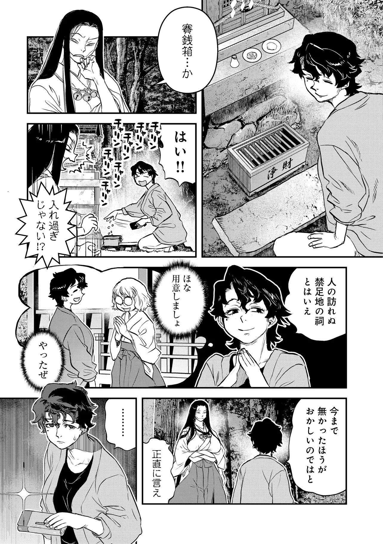 令和のダラさん 第71話 - 13