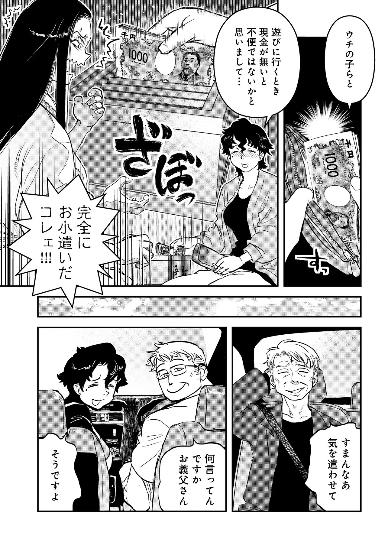 令和のダラさん 第71話 - 14