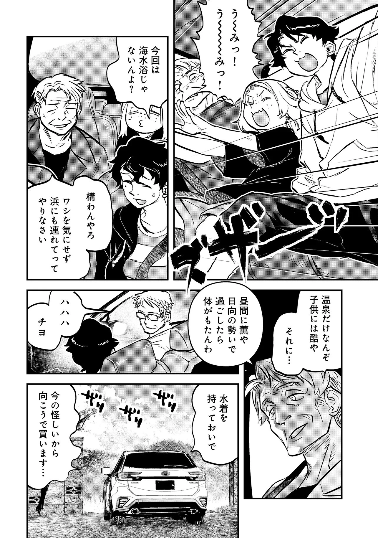 令和のダラさん 第71話 - 15