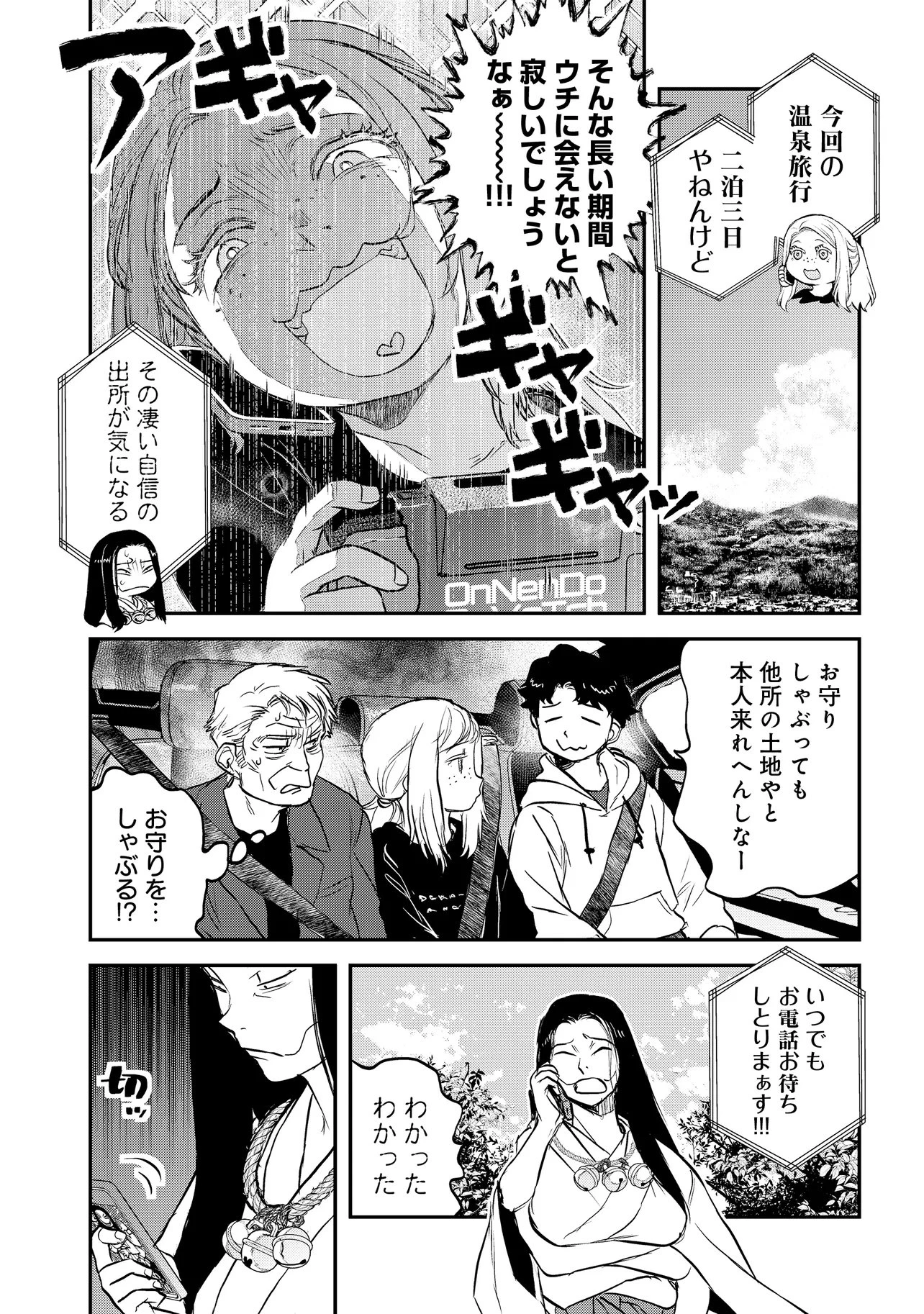 令和のダラさん 第71話 - 16