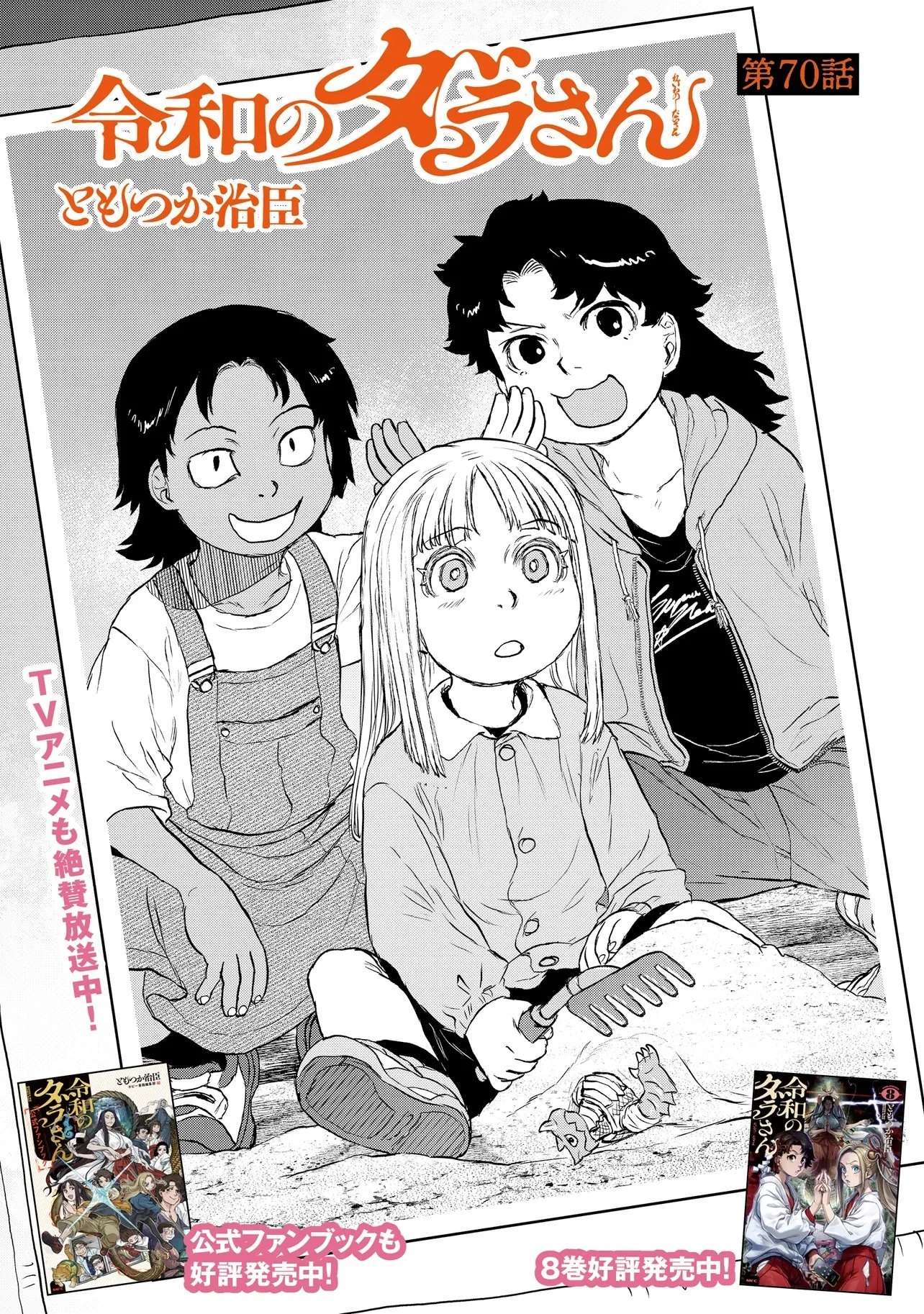 令和のダラさん 第70話 - 1
