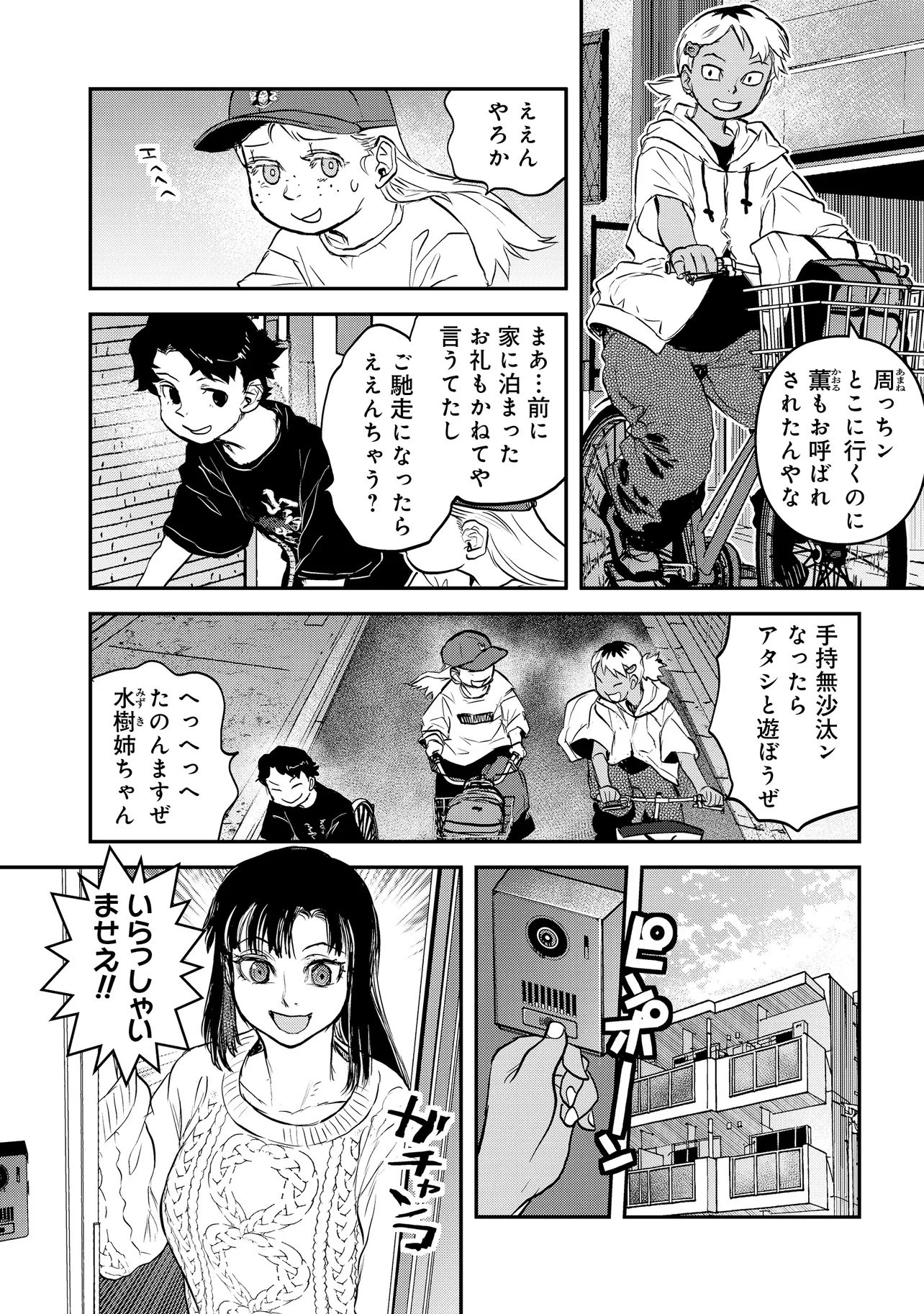 令和のダラさん 第70話 - 2