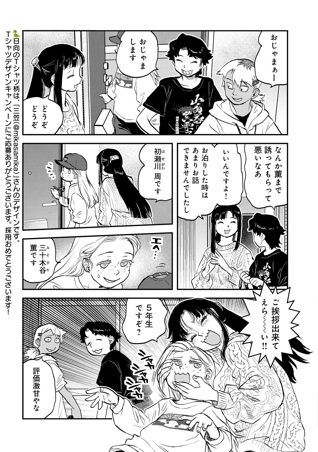 令和のダラさん 第70話 - 3