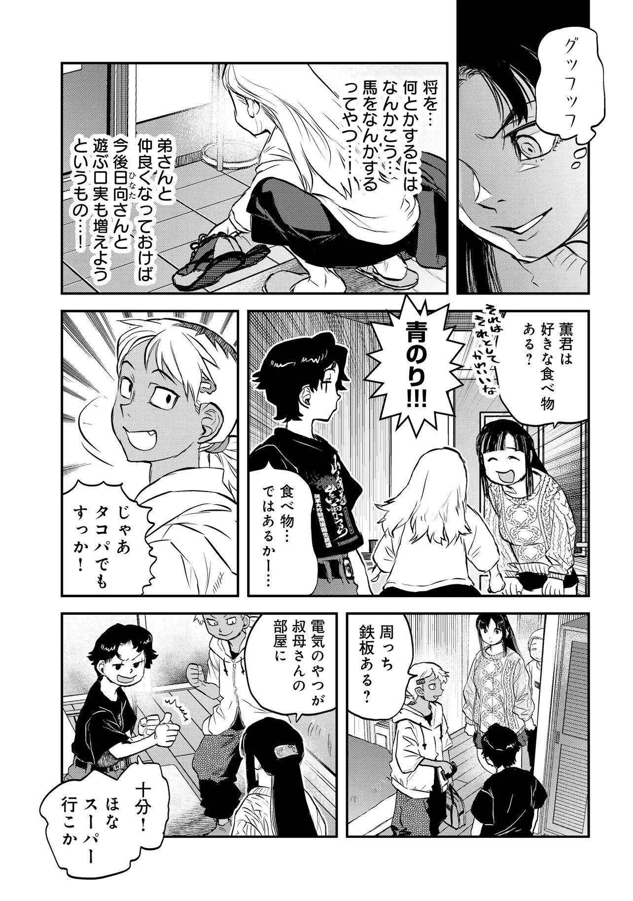 令和のダラさん 第70話 - 4