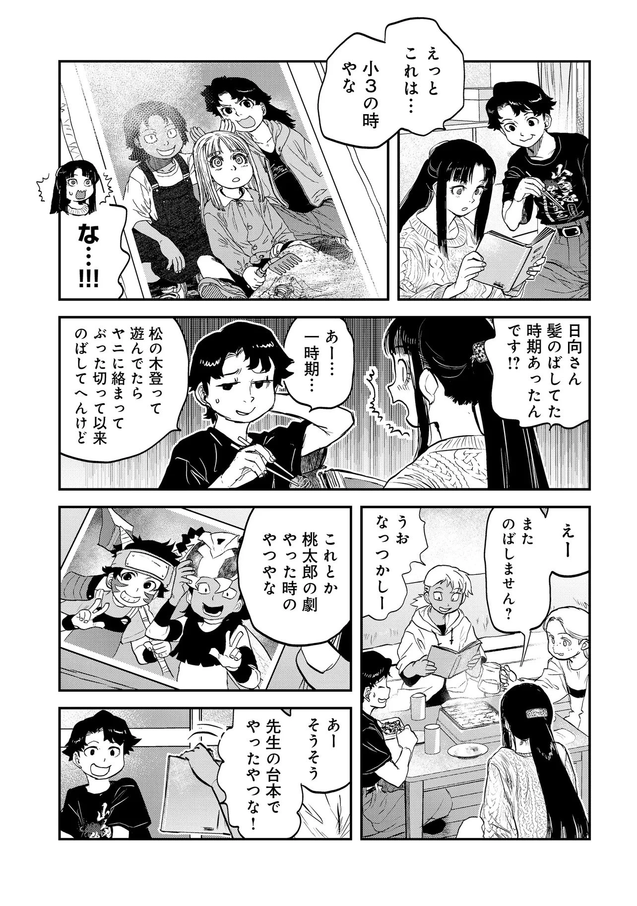 令和のダラさん 第70話 - 6