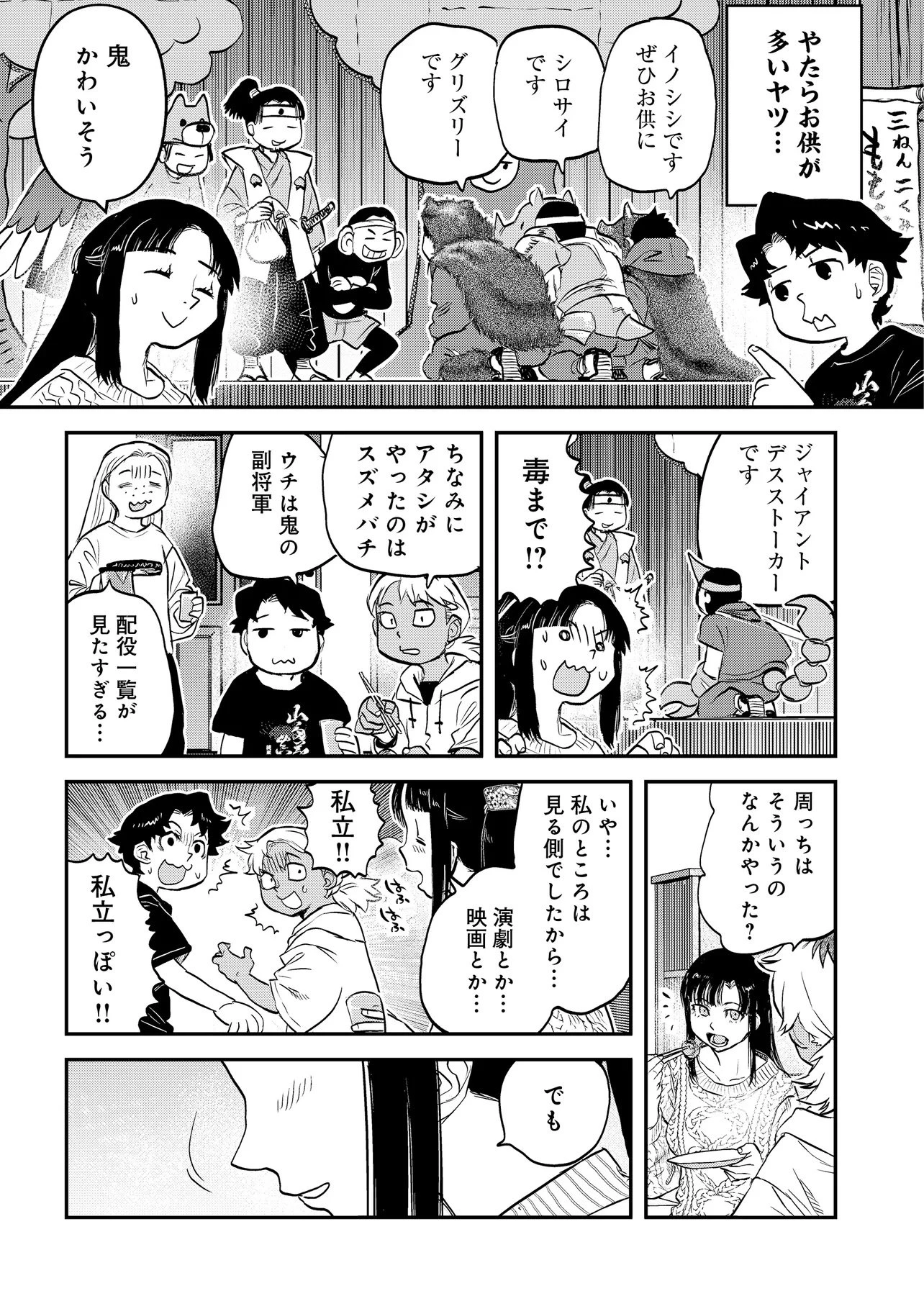 令和のダラさん 第70話 - 7
