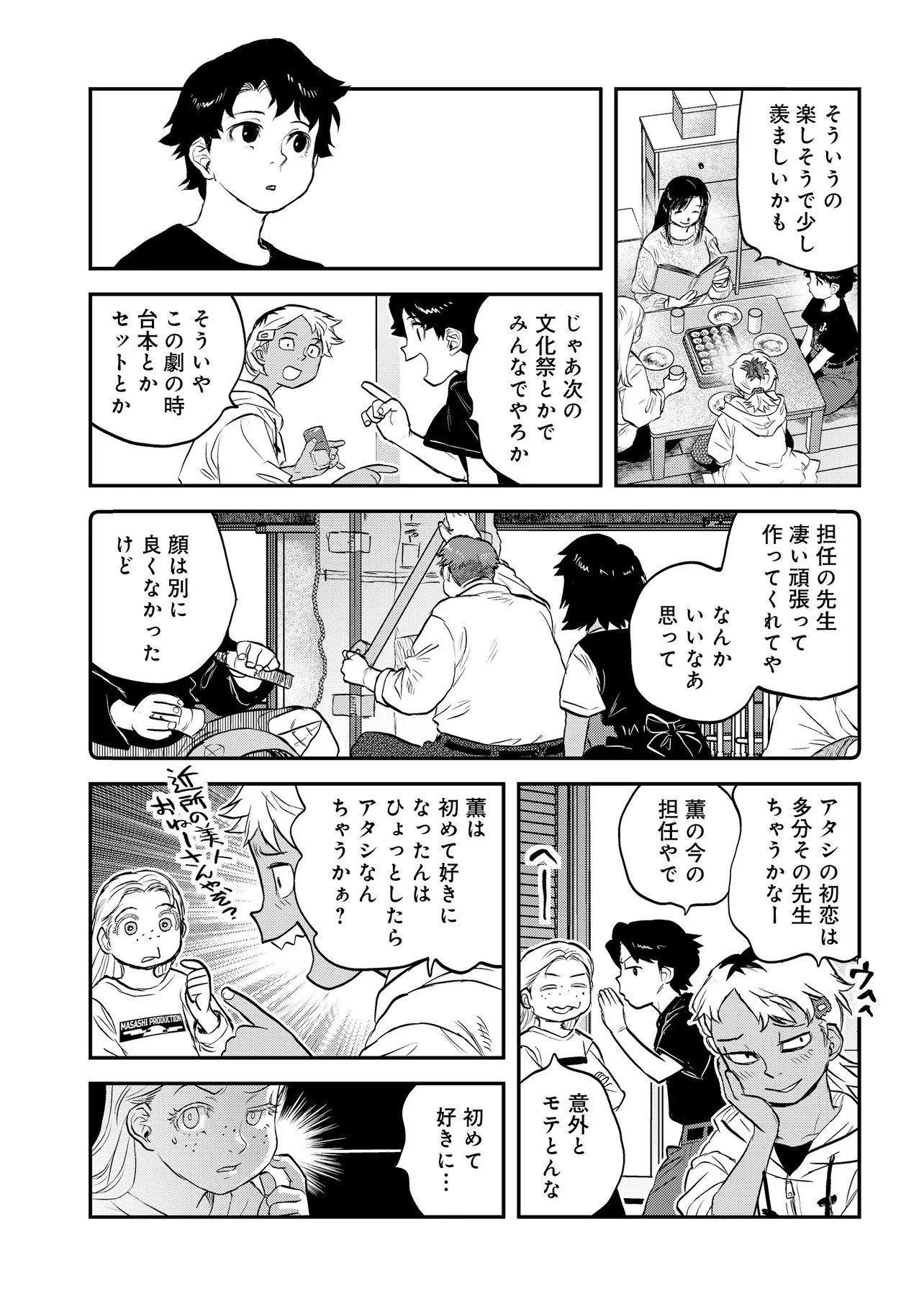 令和のダラさん 第70話 - 8
