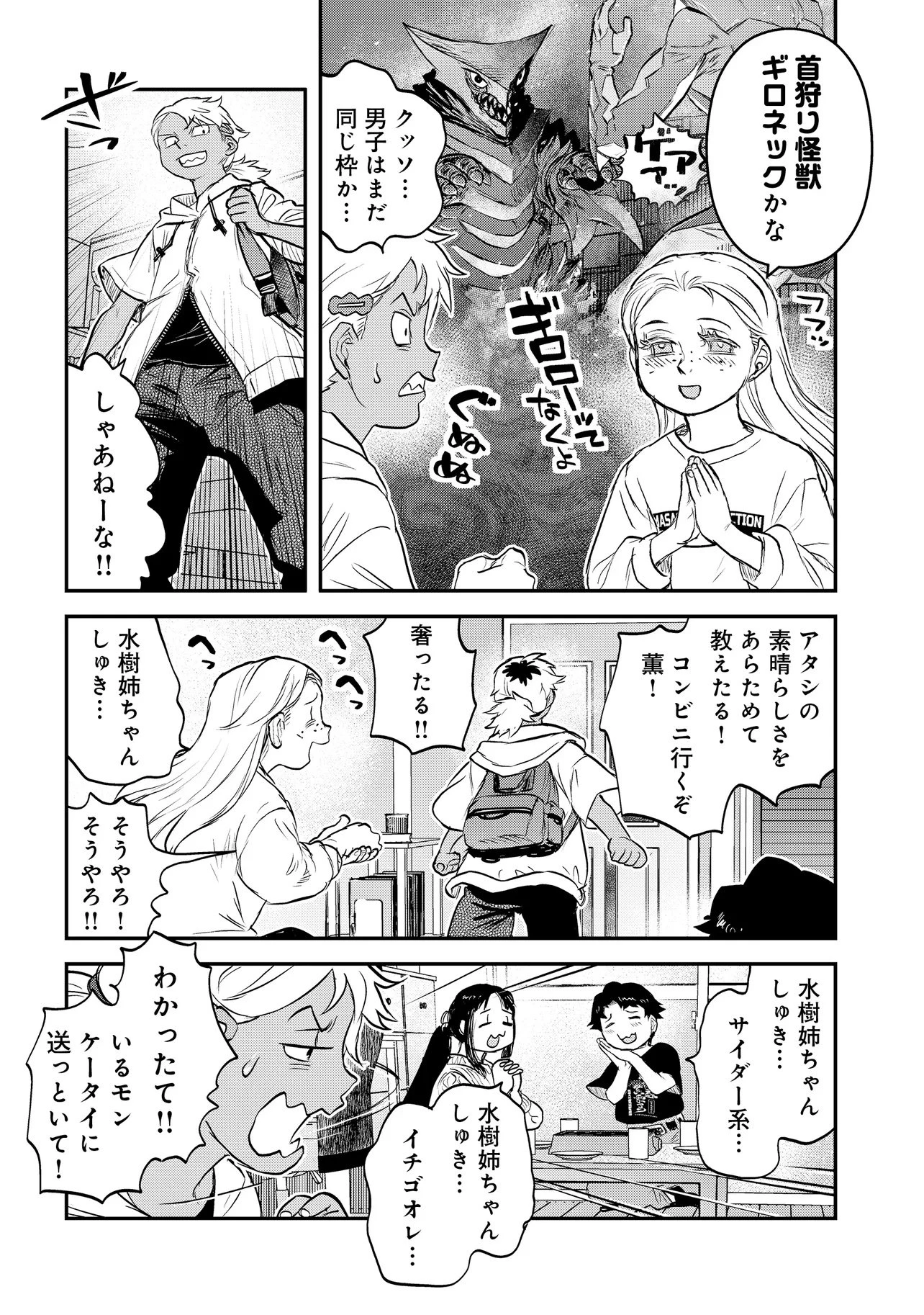 令和のダラさん 第70話 - 9