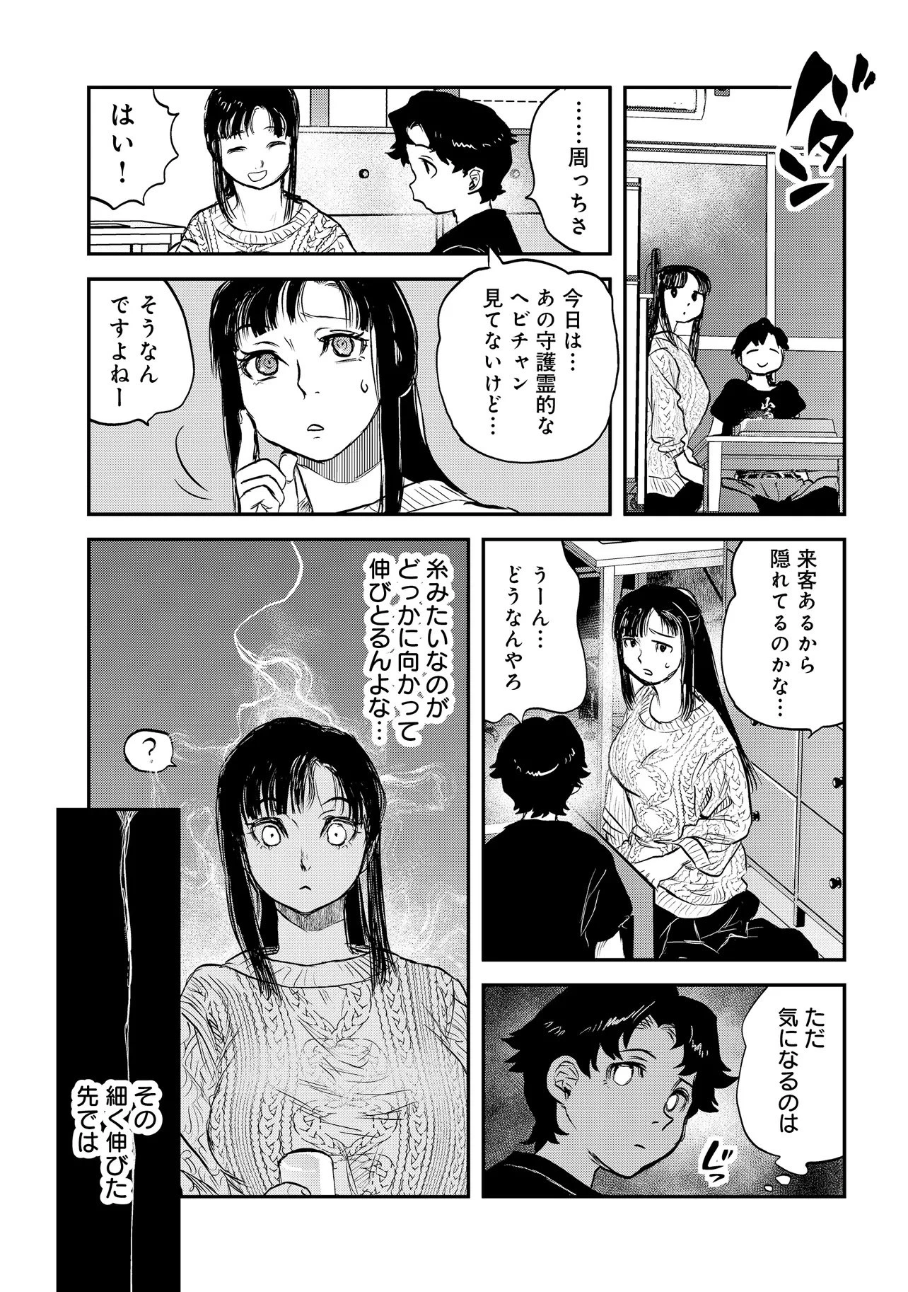 令和のダラさん 第70話 - 10