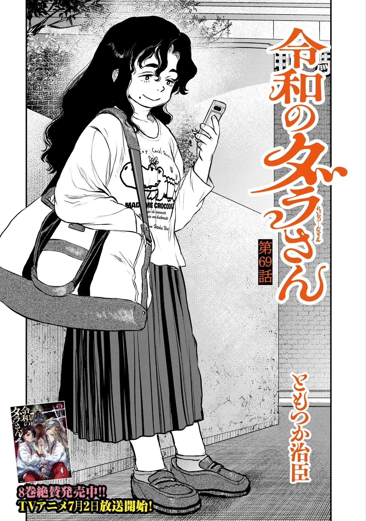 令和のダラさん 第69話 - 3