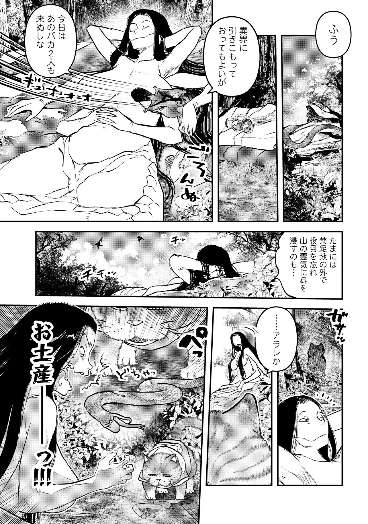 令和のダラさん 第70話 - 14