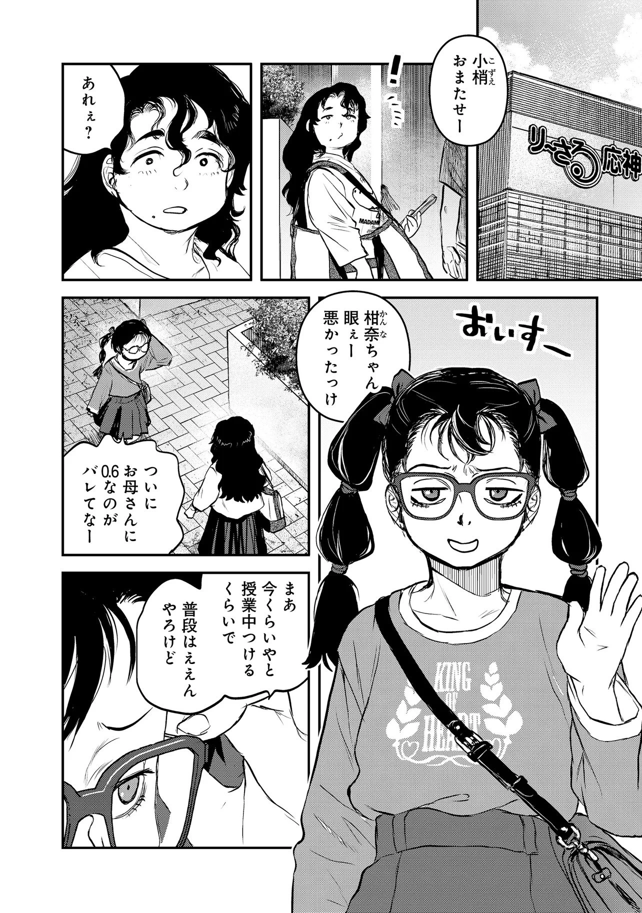 令和のダラさん 第69話 - 4