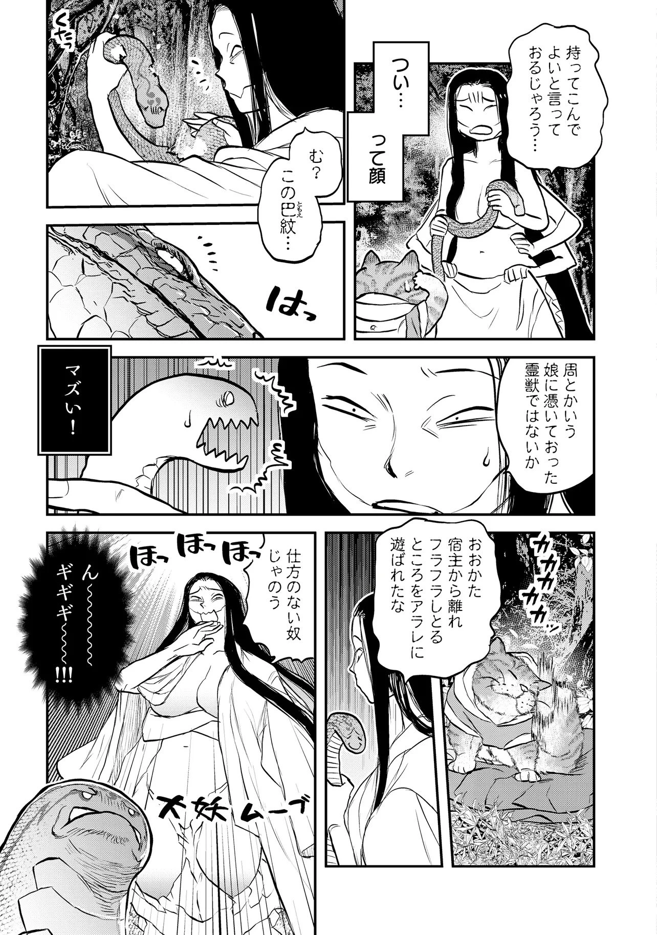 令和のダラさん 第70話 - 15