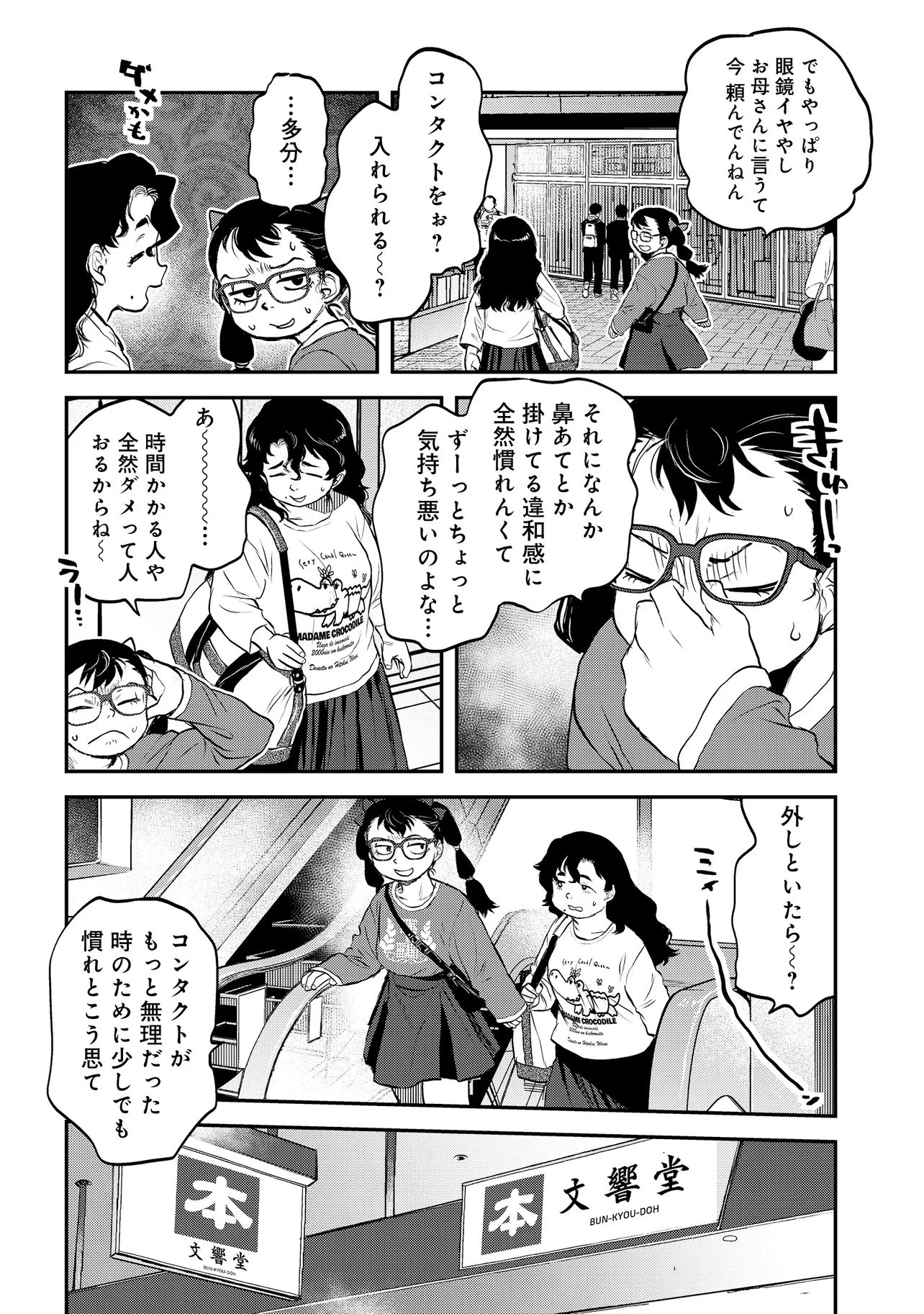 令和のダラさん 第69話 - 5