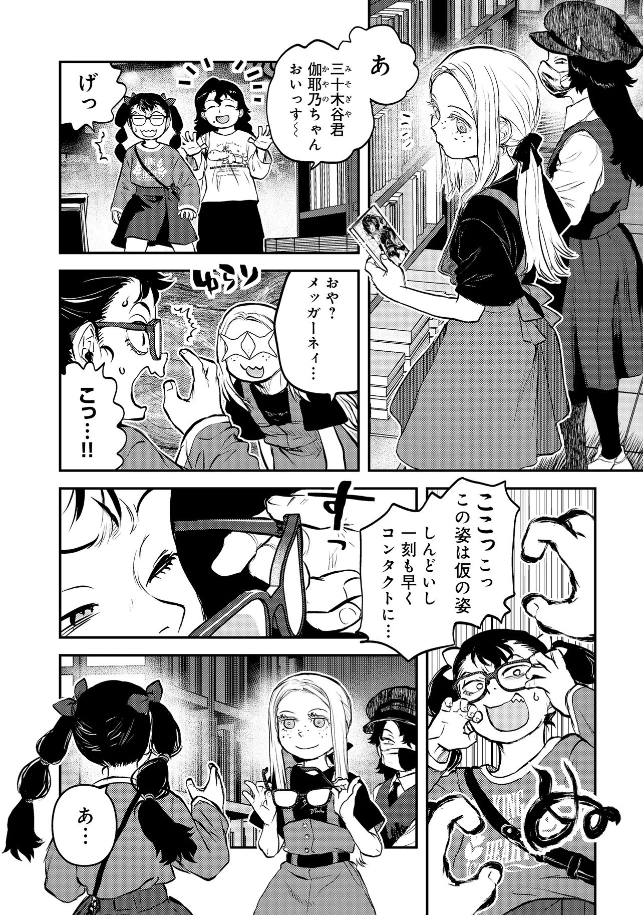 令和のダラさん 第69話 - 6