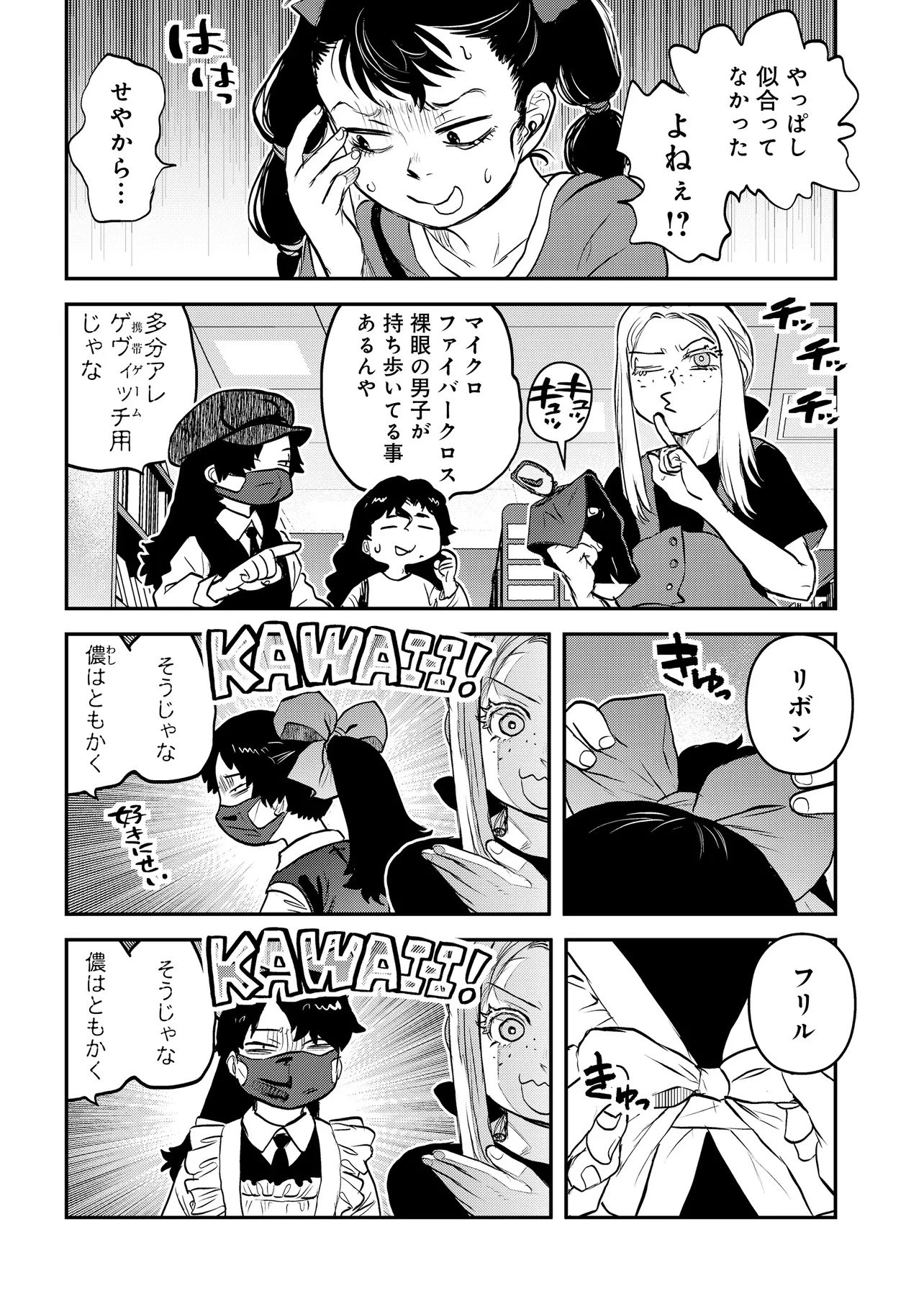 令和のダラさん 第69話 - 7