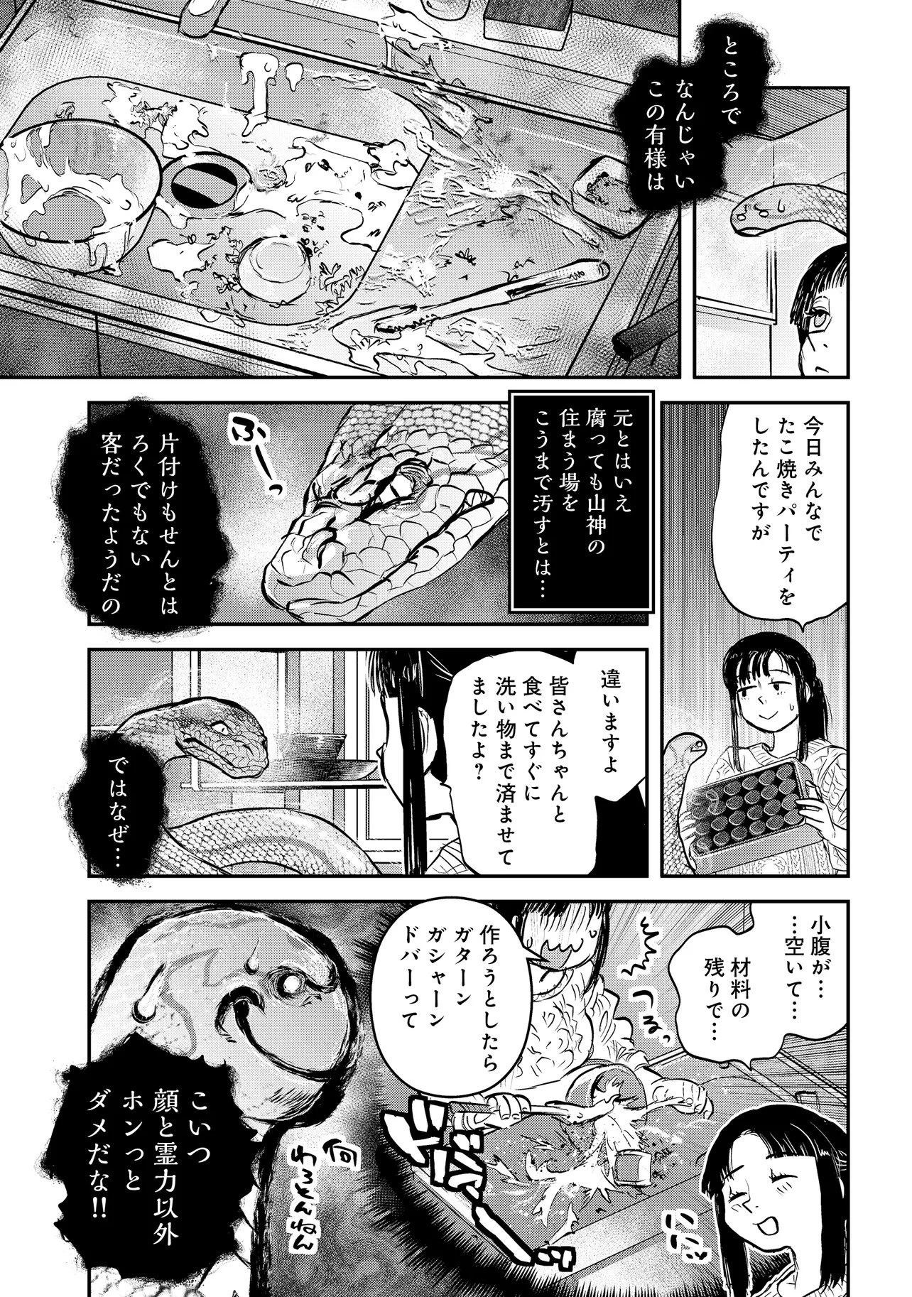 令和のダラさん 第70話 - 18