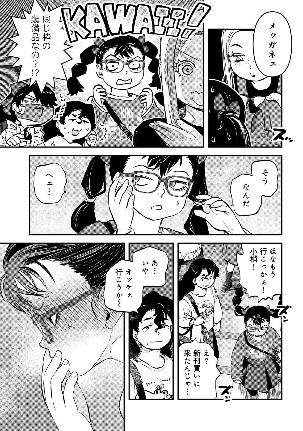 令和のダラさん 第69話 - 8
