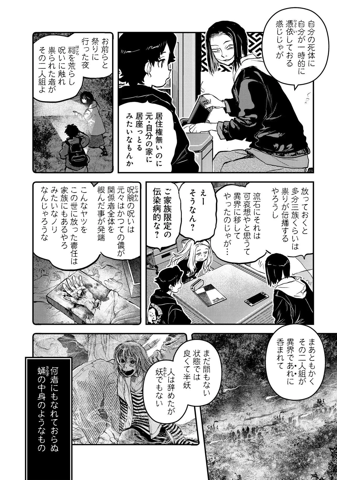 令和のダラさん 第68話 - 2
