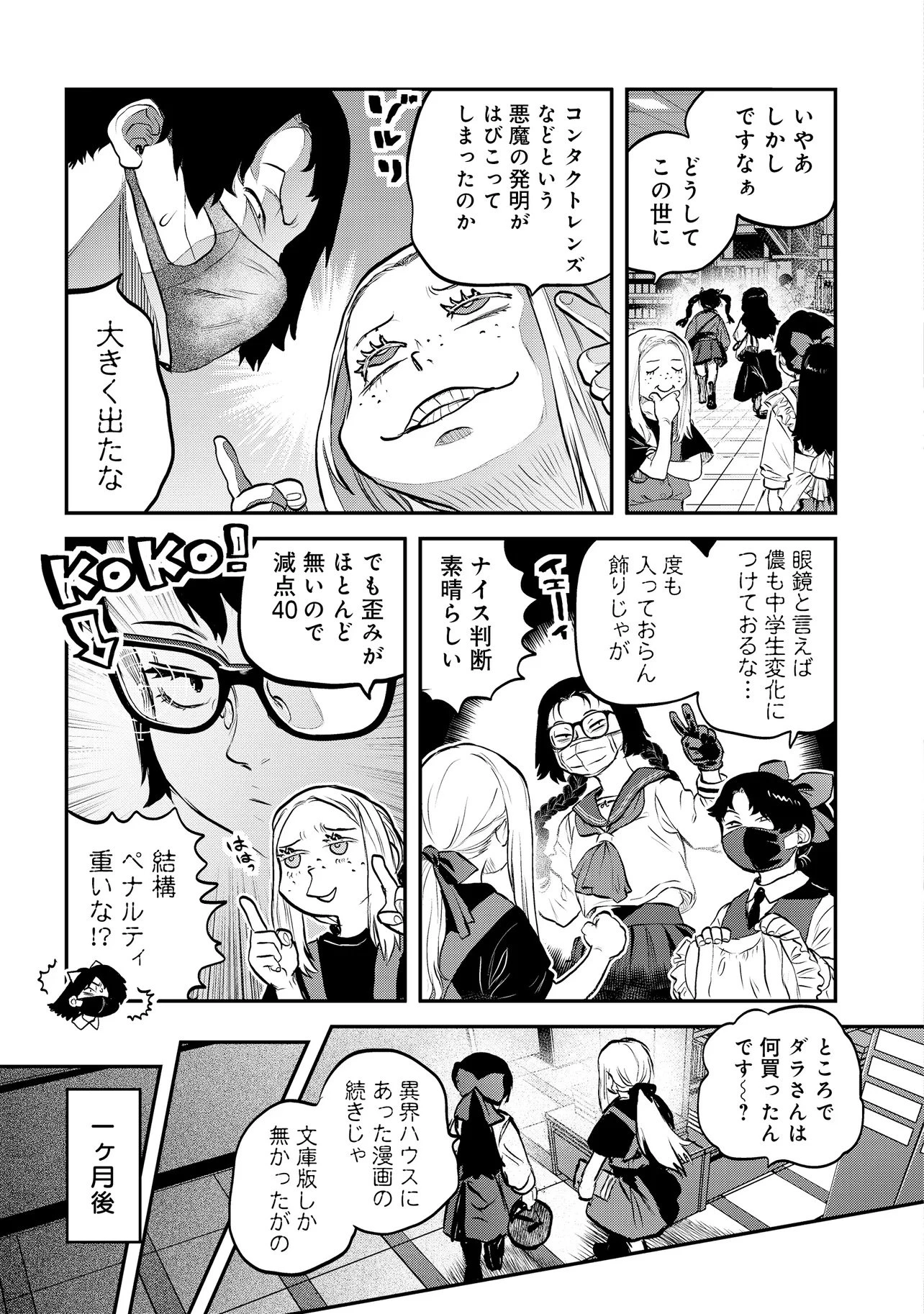 令和のダラさん 第69話 - 9