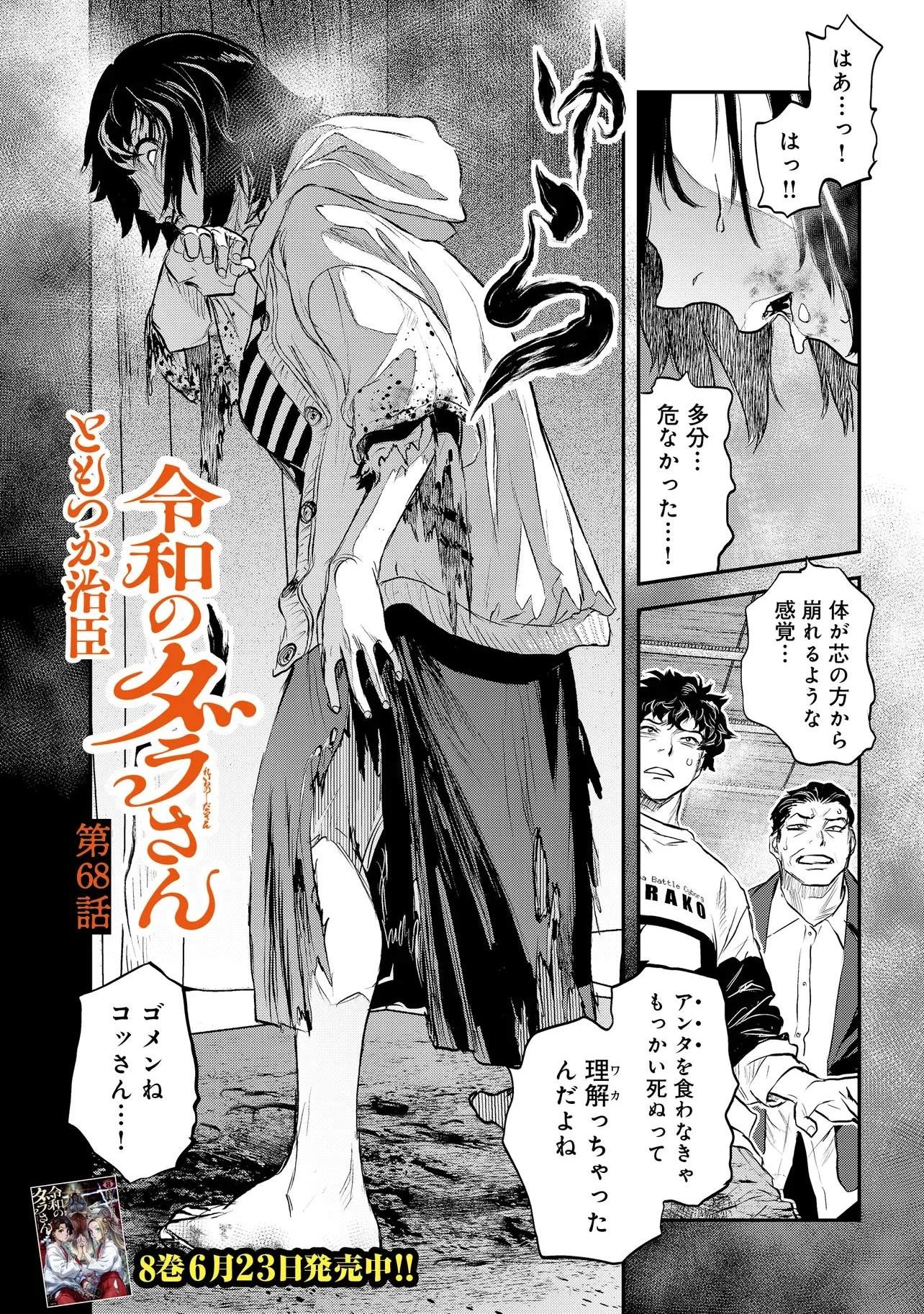 令和のダラさん 第68話 - 4