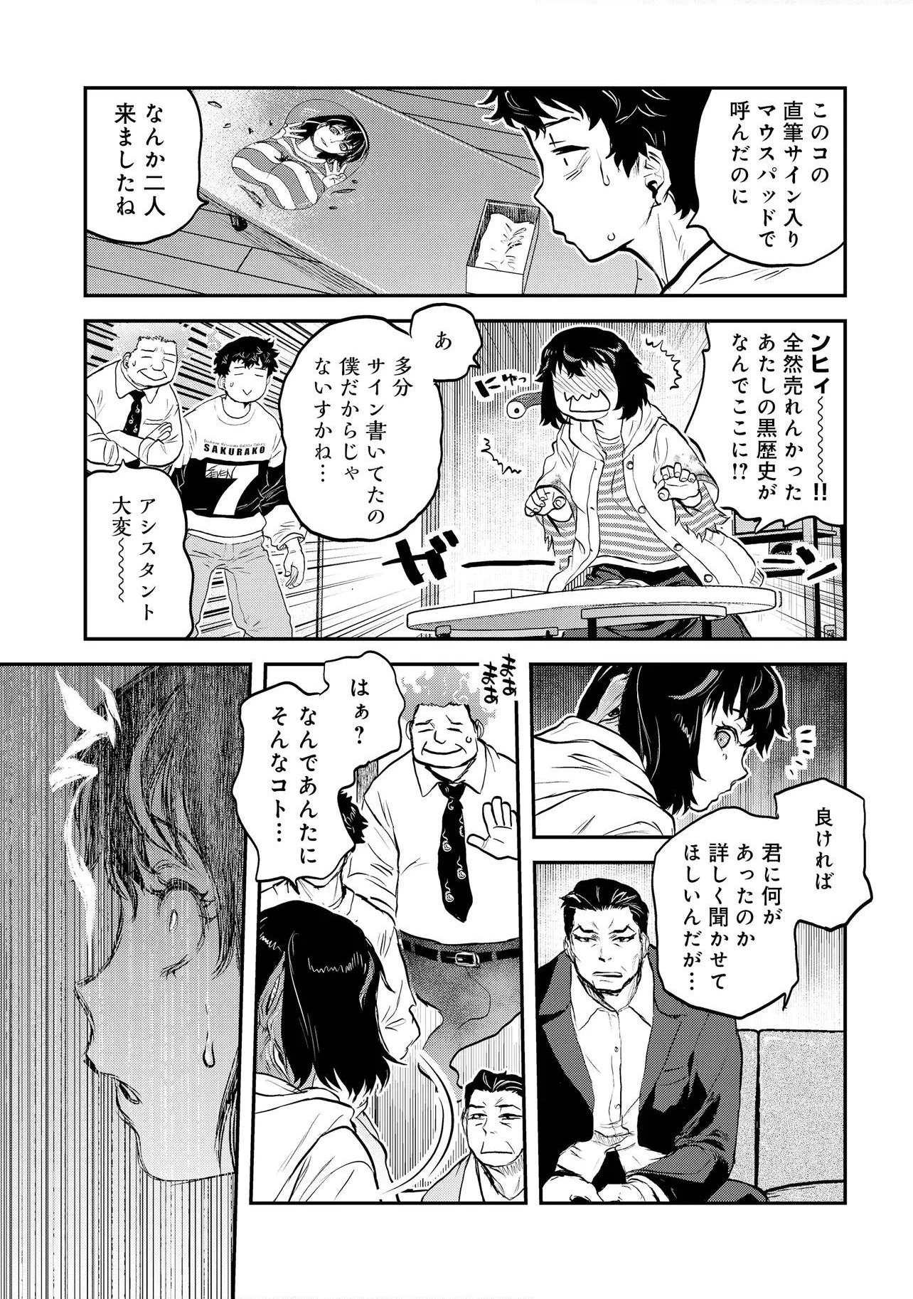令和のダラさん 第68話 - 6