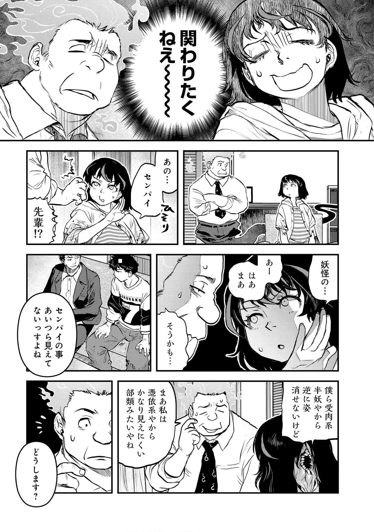 令和のダラさん 第68話 - 9